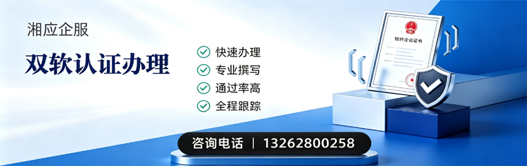 辽宁双软认证申报服务