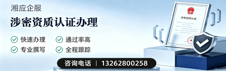辽宁涉密资质认证申请服务