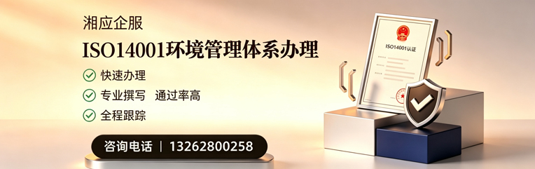 辽宁ISO14001环境管理体系认证申请服务