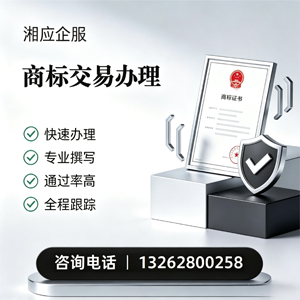 辽宁商标交易服务