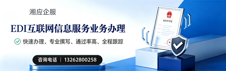 辽宁EDI互联网信息服务业务申请服务