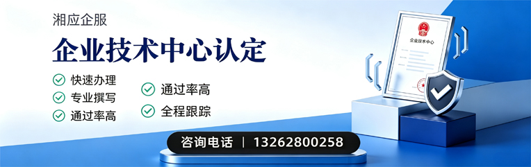 辽宁企业技术中心认定申报服务